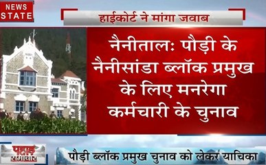 Uttarakhand: नैनीताल- पौड़ी के नैनीसांडा ब्लॉक प्रमुख के लिए मनरेगा कर्मचारी के चुनाव पर सुनवाई