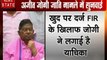 Chhattisgarh: अजीत जोगी जाति मामले में होगी सुनवाई,FIR के खिलाफ जोगी ने लगाई याचिका
