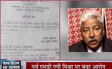 UPPCL PF घोटाला में पूर्व एमडी एपी मिश्रा पर बड़ा आरोप- दस्तावेज में हेराफेरी, 24 मार्च 2017 तक की नौकरी, एक दिन पहले दिया इस्तीफा