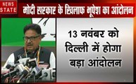 Chhattisgarh: मोदी सरकार के खिलाफ आंदोलन करेगी छत्तीसगढ़ कांग्रेस