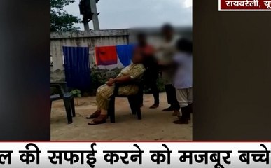 Raebareli: यूपी के रायबरेली में कैमरे में कैद वॉर्डन की करतूत, स्कूल में सफाई करते दिखे बच्चे, सिर की मालिश करवा रही मैडम