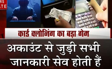 Crime Control: सावधान ! कार्ड क्लोनिंग के जरिए अकाउंट से चंद मिनटों में गायब हो सकते हैं  आपके पैसें