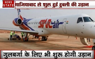 Uttar pradesh: गाजियाबाद से शुरू हुई हुबली की उड़ान