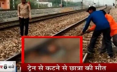 Uttar Pradesh: छात्रा के शव के साथ जानवारों जैसा बर्ताव, फावड़े की मदद से खींचा शव, रेलवे पुलिस बनी तमाशबीन