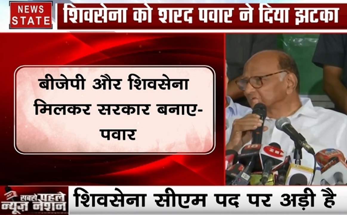 Maharashtra: BJP- शिवसेना जल्द से जल्द बनाए महाराष्ट्र में सरकार, संजय राउत से मुलाकात के बाद बोले शरद पवार