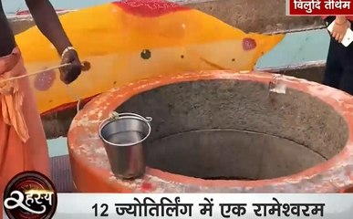 रहस्य: रामेश्वरम के खारे पानी के नीचे छिपा मीठे पानी का कुआं, जानें विलुंदि तीर्थम कुंए का रहस्य