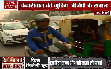 Download Video: Odd-Even: ऑड-ईवन दिल्ली में लागू, देखें ITO से हमारी स्पेशल रिपोर्ट