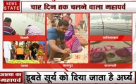 Chhath 2019: आज छठ पूजा के दूसरे दिन मनाया जा रहा है खरना, देखें 5 तस्वीरें