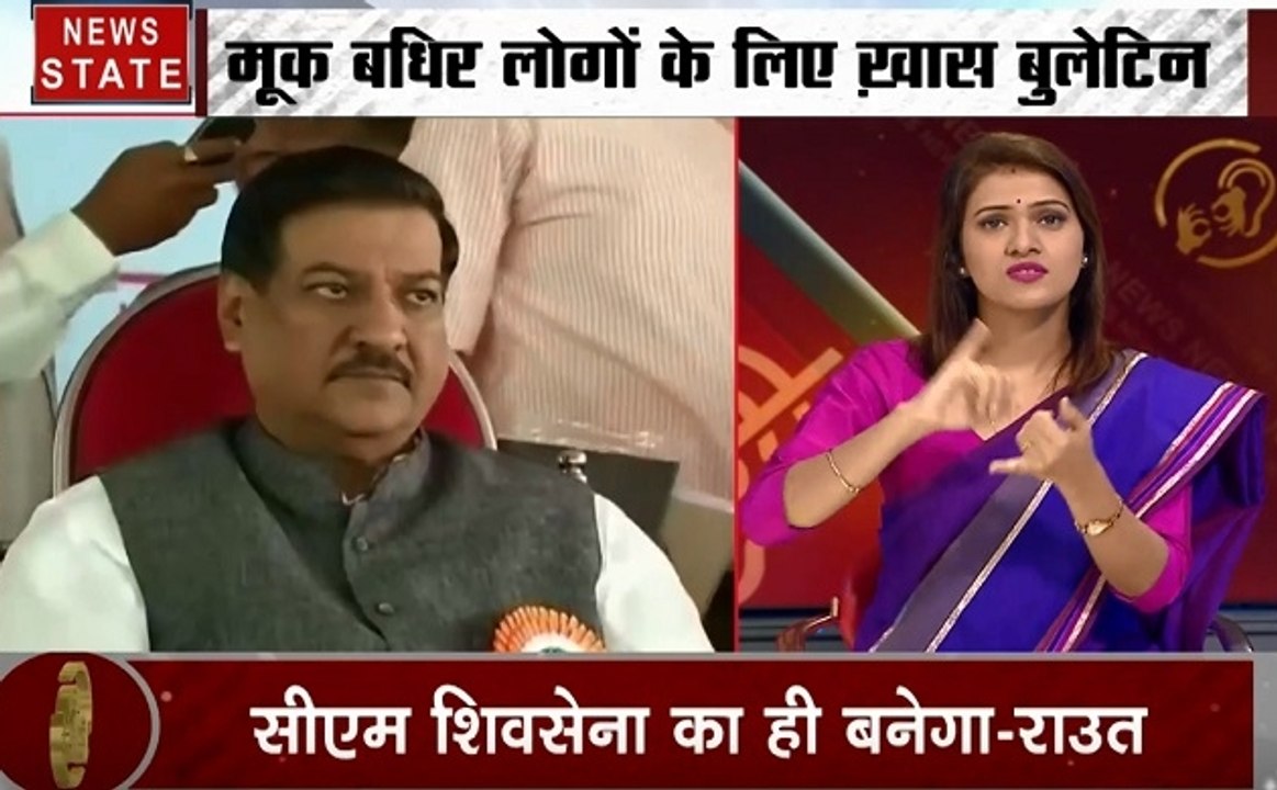 Samachar Vishesh: मूक बधिरों के लिए खास बुलेटिन, देखिए बीजेपी और शिवसेना में तनातनी