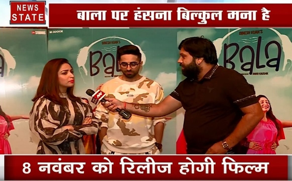 Entertainment : फिल्म बाला की स्टार कास्ट से खास बातचीत
