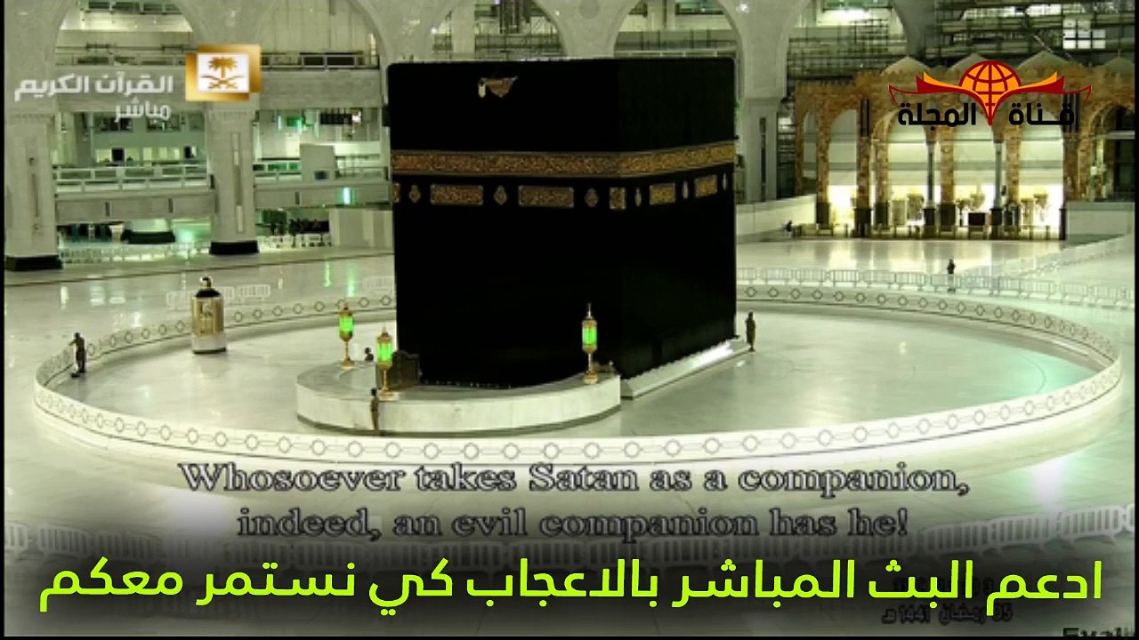 الحرم المكي مباشر  صلاة العشاء والتراويح والدعا...