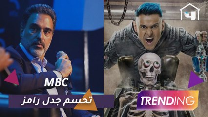 هل هناك نية لوقف برنامج رامز مجنون رسمي؟ MBC تحسم الجدل