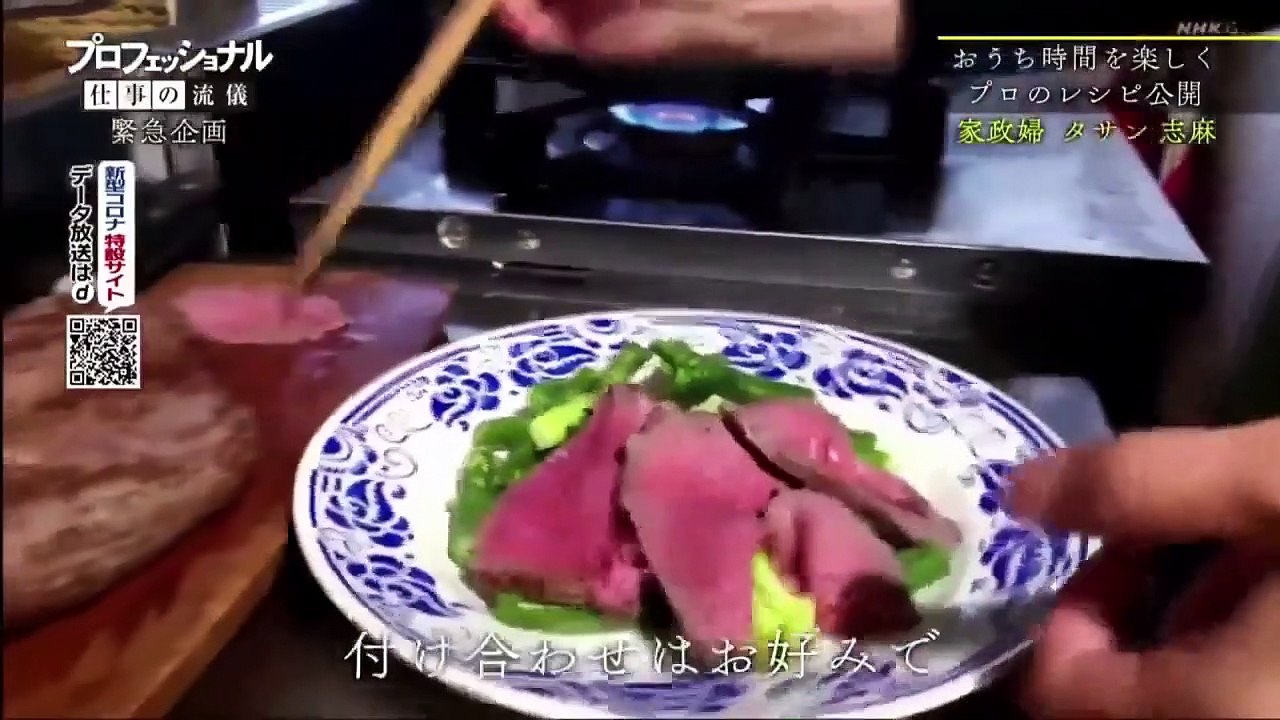 プロフェッショナル「緊急企画！プロのおうちごはん」 2020年4月25日