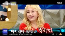[투데이 연예톡톡] 박해미, 이혼 후 첫 토크쇼 '라디오스타'