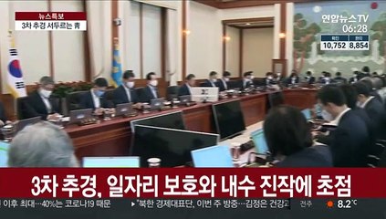 속도전 주문한 문 대통령…올해 추경 역대 최대 될듯