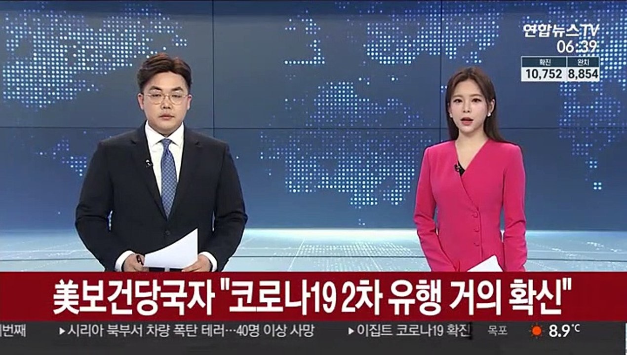 美보건당국자 "가을에 코로나19 2차 유행…거의 확신"