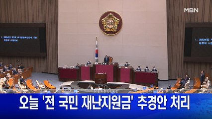 4월 29일 굿모닝MBN 주요뉴스