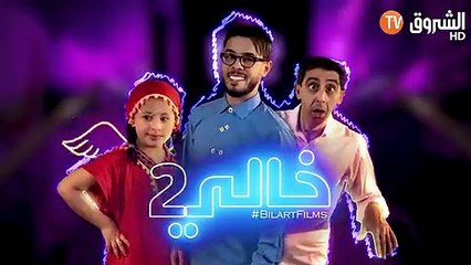 KHALI 2 EP 03 EL HADJR SIHI - خالي 2 الحلقة -03- الحجر الصحي