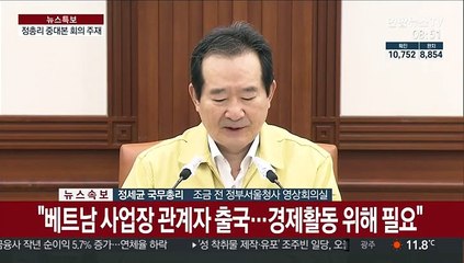 Descargar video: [현장연결] 정 총리, 코로나19 중대본 회의 주재