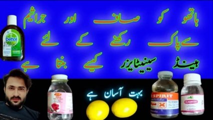  How to make hand sanitizer easy by SIBTAIN OLAKH