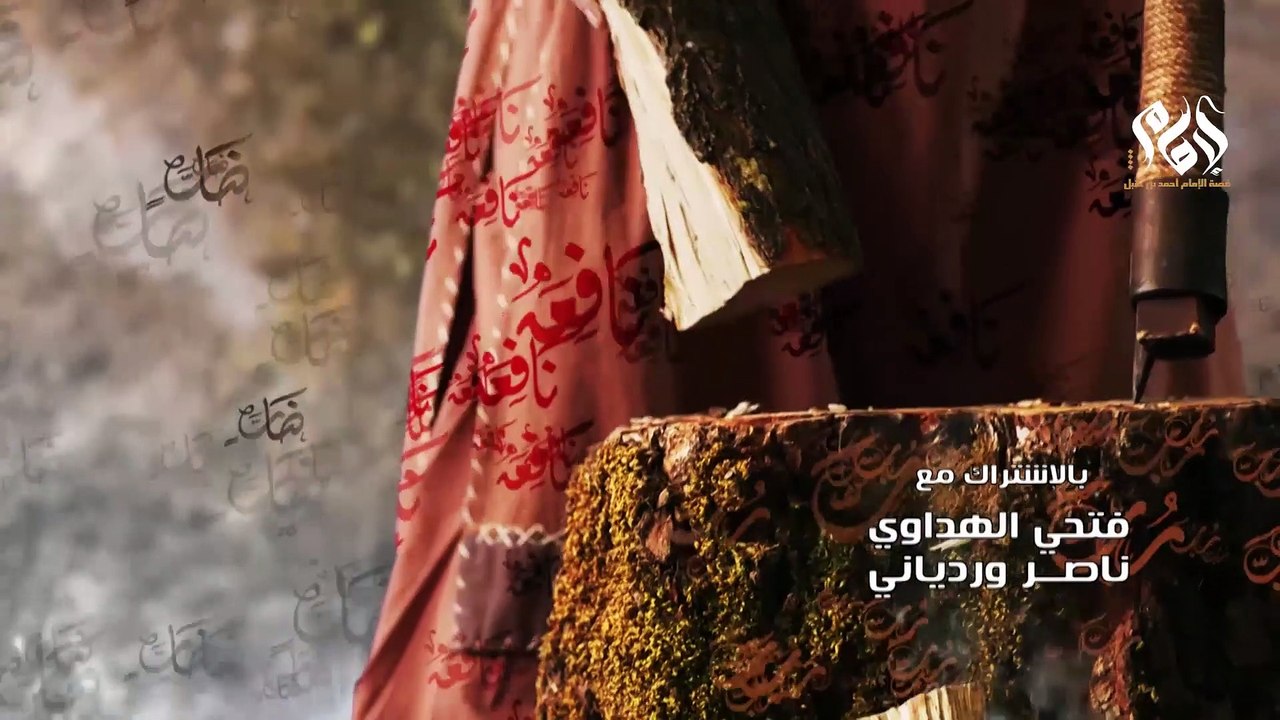 16مسلسل الإمام أحمد بن حنبل الحلقة السادسة عشر || IMAM Ahmad Bin Hanbal