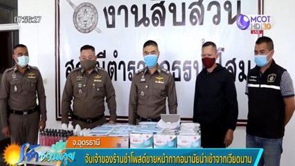 เช้าชวนคุย (ช่วงที่ 4) วันพุธที่ 29 เมษายน 2563