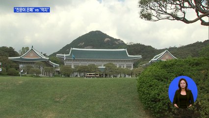 야권 "친문이 오거돈 성추행 은폐" vs 청와대 "억지 주장"