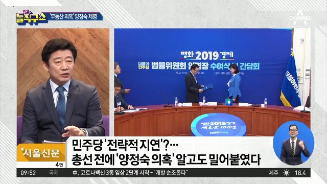 ‘부동산 의혹’ 양정숙 제명…공천 부실검증 논란