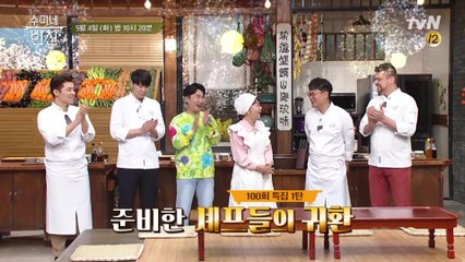 [특집] 수미네 반찬 ★100회★ 최현석-여경래-미카엘의 귀환!