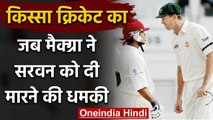 Qissa Cricket Ka : When Glenn McGrath and Ramnaresh Sarwan involved in ugly Fight|वनइंडिया हिंदी