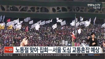 노동절 맞아 집회…서울 도심 교통혼잡 예상