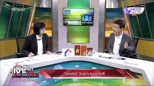 เจาะลึกทั่วไทย 29 เม.ย. 63 ช่วงที่ 3: ขอบคุณ ละมุนๆ แบบเกาหลี