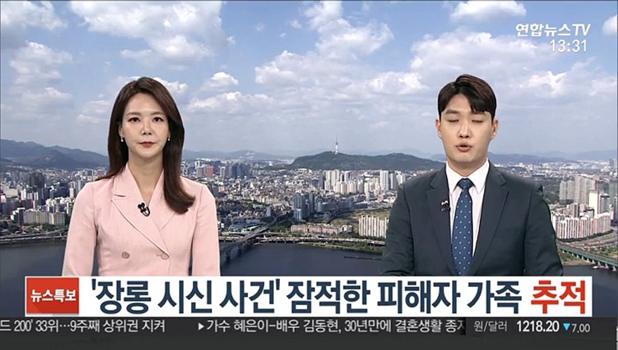 '장롱 시신 사건' 잠적한 피해자 가족 추적