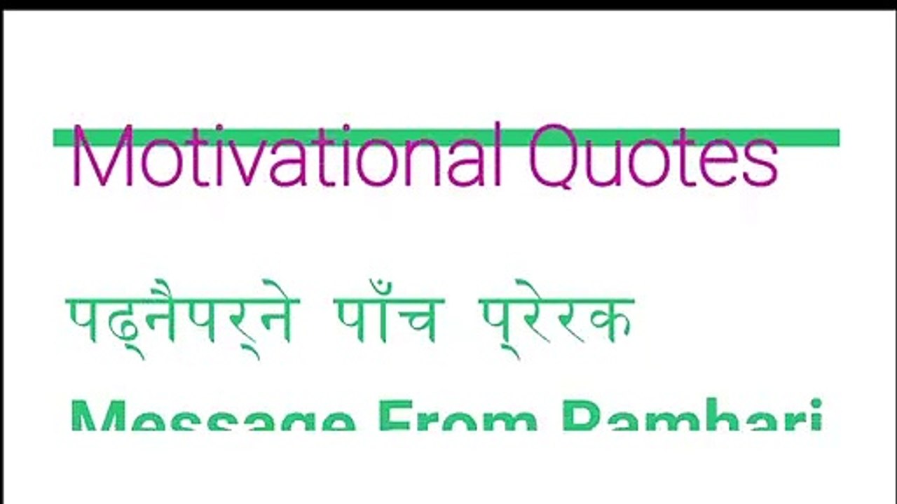 प्रसिद्ध भनाईहरु । जसले तपाईंको जिवनलाई ठुलो परिवर्तन ल्याउन सक्छ । Master rule of success in Nepali