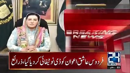 Latest News | Dr Firdous Ashiq Awan | Removed From Her Post