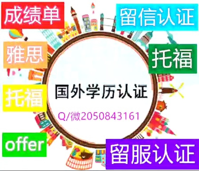 境外学历认证英国【格拉斯哥大学】毕业证 成绩单 雅思 托福 offer 留信认证 留服认证 使馆认证【Q微2050843161】——University of Glasgow diploma