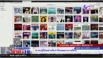ร่วมใจคนไทยสู้ภัยโควิด-19 | 28 เม.ย. 63 : ไปรษณีย์ไทย บริการรับยาทางไกล ส่งเวชภัณฑ์ให้แพทย์ฟรี!