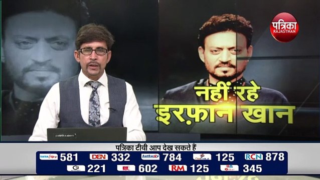 इरफान खान के निधन पर मुख्यमंत्री अशोक गहलोत, अमिताभ बच्चन और कई बड़ी हस्तियों ने जताया शोक