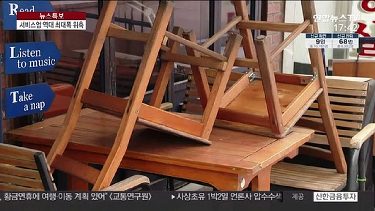 서비스업 생산 역대 최대 감소…경기 전망도 '깜깜'