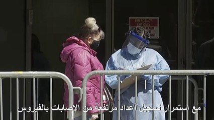 الحصيلة اليومية لكورونا في الولايات المتحدة تعاود الارتفاع مع أكثر من 2200 وفاة