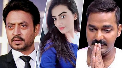 "इरफ़ान खान के निधन पर भोजपुरी कलाकारों  ने दी श्रद्धांजलि | Akshara Singh "