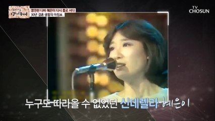 동생들에겐 우상이었던 ‘신데렐라’ 혜은이 