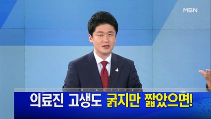 MBN 뉴스파이터-4월 29일 오프닝