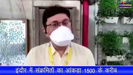 Corona update : इंदौर में 1500 के करीब पहुंचा संक्रमितों का आंकड़ा