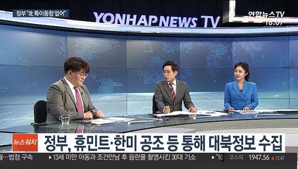 [뉴스워치] 18일째 공식 석상서 자취 감춘 김정은…'건강 이상설' 진실은?