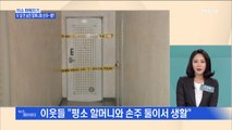 MBN 뉴스파이터-장롱 속 할머니와 손주 시신…경찰, 용의자 추적중