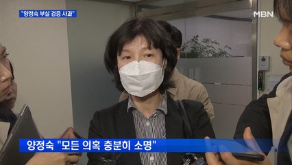 고개 숙인 민주당 "양정숙 검증 미흡"…다음 주 검찰 고발