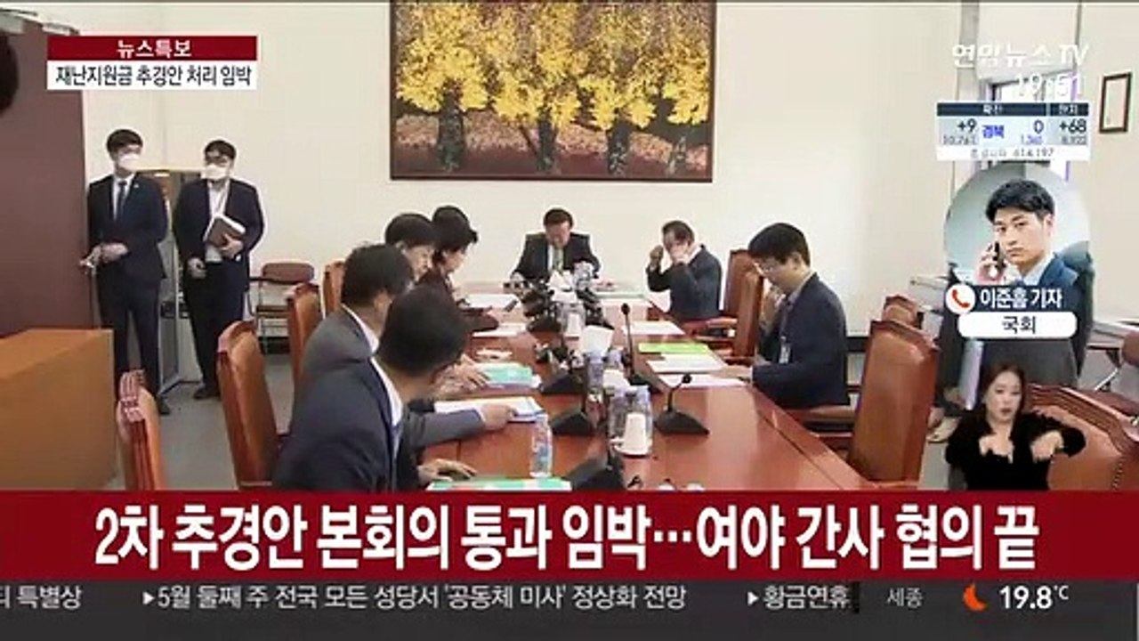 조금 뒤 국회 본회의…재난지원금 추경안 처리