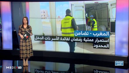 صباحيات الأخبار - 29/04/2020