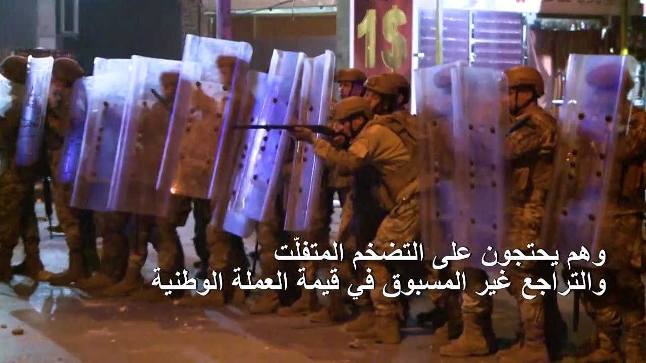 مواجهات في لبنان بين الجيش ومحتجّين على تدهور الأوضاع الاقتصادية